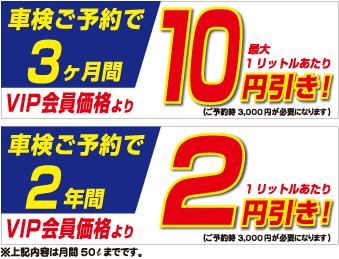VIP会員はガソリンがお得!富山県高岡市で最安値ガソリン 日本海ガスステーション 日本海自動車工業