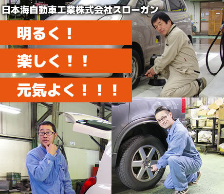 スピード車検 高岡 安い 日本海自動車工業