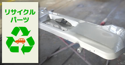 高岡の板金 鈑金 リサイクルパーツで修理 富山の板金 日本海自動車工業