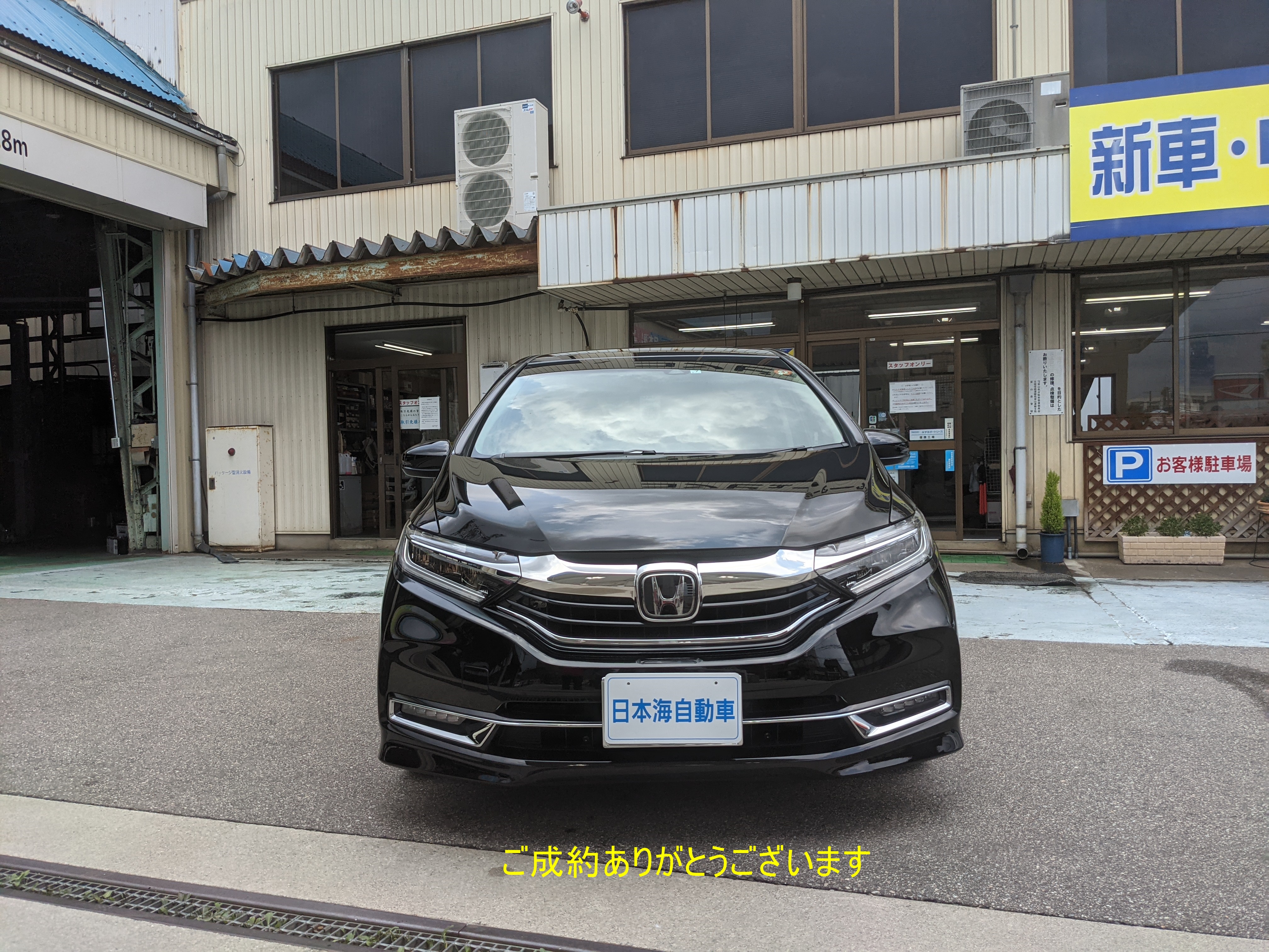 高岡市在住のa様に新車でホンダ シャトル ｈｙｂｒｉｄ ｘ ｈｏｎｄａ ｓｅｎｓｉｎｇを納車しました 日本海自動車工業株式会社