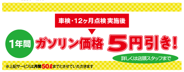 スピード車検 高岡 日本海自動車工業