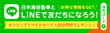 LINE お友達 日本海自動車工業